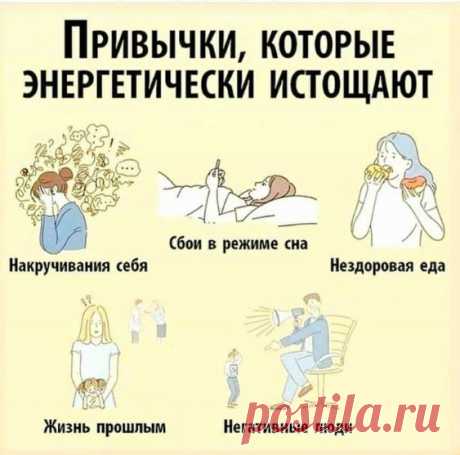 Что истощает нашу энергию?