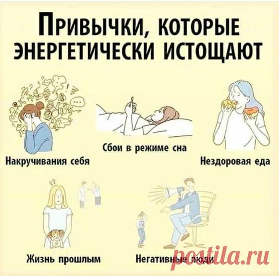 Что истощает нашу энергию?