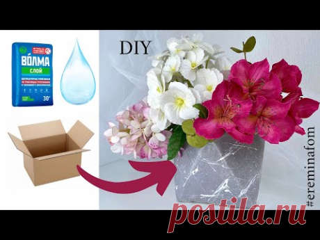 Кашпо своими руками / горшок для цветов своими руками / DIY / craft @Светлана Ерёмина!​