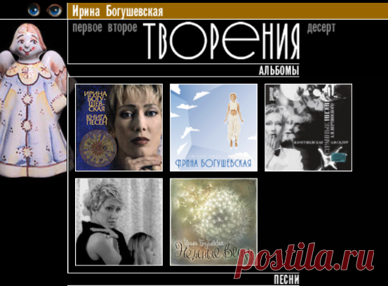 Ирина Богушевская: Творения