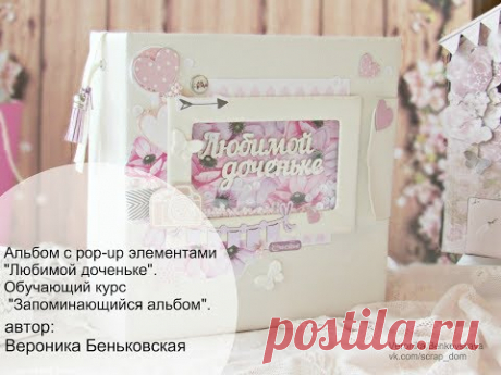 Альбом с pop-up и интерактивными элементами.