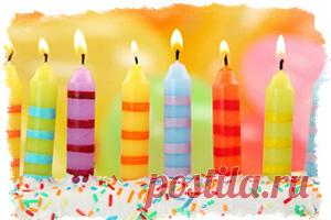 Заговоры в день рождения — чтобы желания сбывались! Разнообразные ритуалы и заговоры в день рождения использовались нашими предками повсеместно. Они способны быстро и надёжно исполнять загаданные желания.