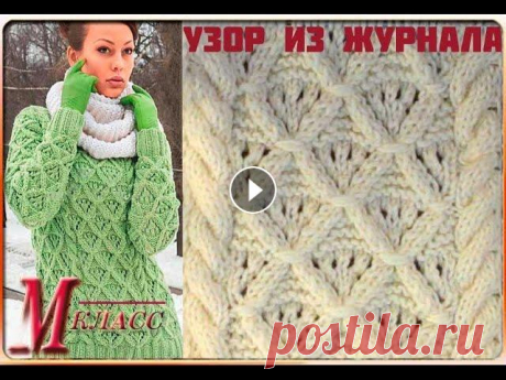 УЗОР ИЗ ЖУРНАЛА №1 - Объемные узоры спицами Схему и описание, как вязать объемный узор спицами можно посмотреть на сайте:...