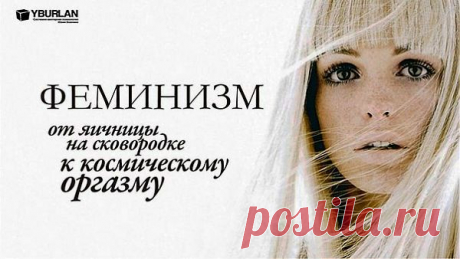 Такие понятия отношений между мужчиной и женщиной как брак, верность, преданность начинают уходить. Не просто уходить, а уже громыхает дальний поезд в один конец без обратного направления. Почти никто не идёт в брак на всю оставшуюся жизнь, отношения становятся потребительскими, по-кожному принципу.
Но и это не всё... Статья: