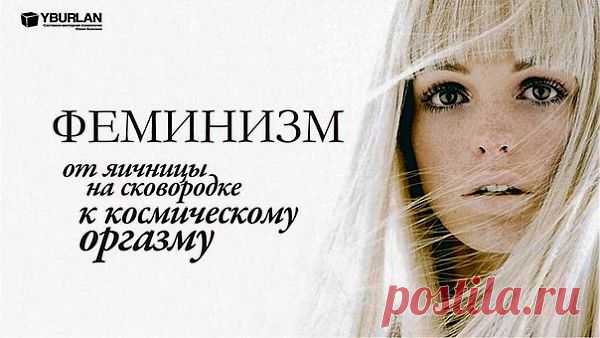 Такие понятия отношений между мужчиной и женщиной как брак, верность, преданность начинают уходить. Не просто уходить, а уже громыхает дальний поезд в один конец без обратного направления. Почти никто не идёт в брак на всю оставшуюся жизнь, отношения становятся потребительскими, по-кожному принципу.
Но и это не всё... Статья: