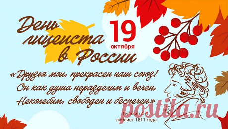 Лицеистам всем сегодня
Крикну громко я: «виват»,
Пусть всегда у вас, ребята,
Радостно глаза горят.
