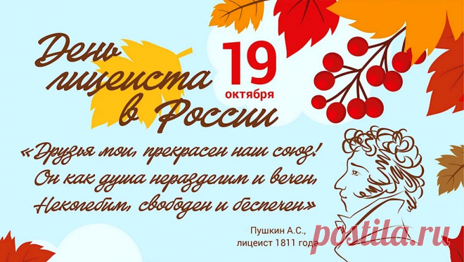 Лицеистам всем сегодня
Крикну громко я: «виват»,
Пусть всегда у вас, ребята,
Радостно глаза горят.