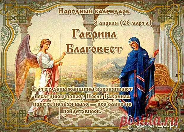 Народный календарь. Дневник погоды 8 апреля 2021 года
Доброго дня всем!!!СЕГОДНЯ 8 АПРЕЛЯ.ГАВРИИЛ БЛАГОВЕСТГАВРИИЛ И ВАСИЛИЙ Церковь в этот день...
Читай пост далее на сайте. Жми ⏫ссылку выше