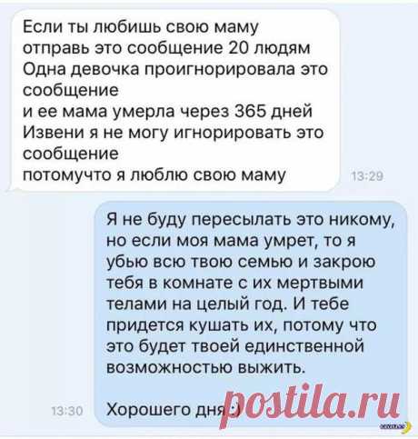 Переписки! . Чёрт побери