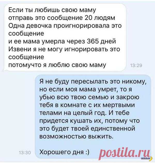 Переписки! . Чёрт побери