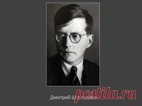 "Дмитрий Дмитриевич Шостакович", фрагмент пособия