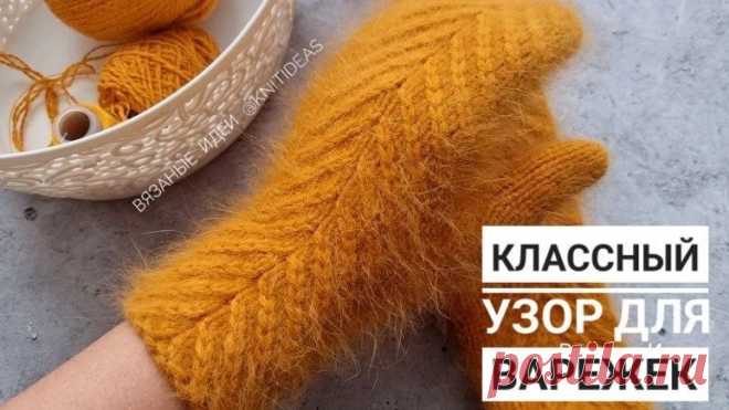 Классный узор 