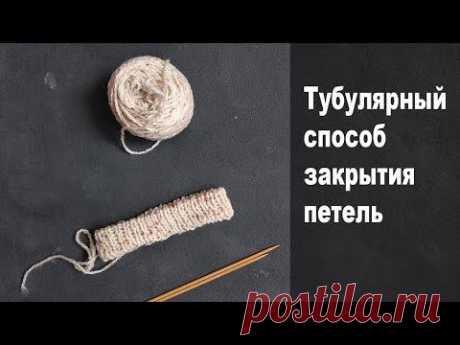 Тубулярное закрытие петель спицами