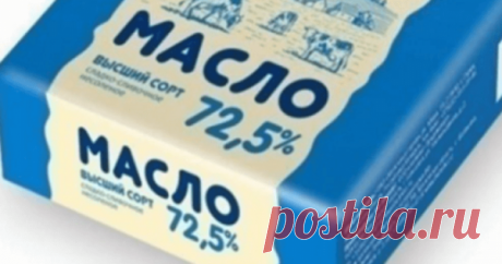 ЧТО ЕСТЬ КАТЕГОРИЧЕСКИ НЕЛЬЗЯ ! ! !Масло 72,5% нельзя употреблять ни в коем случае. Это транс-жир — растительное масло низкого сорта разбитое водородом. Масло меньше 82,5% не бывает. Если не получится найти такое масло, то лучше ешьте растительное. Лучше …