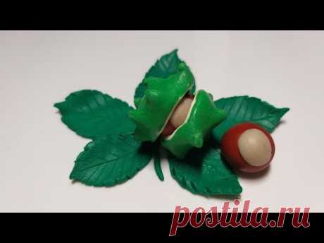 🌳 Как слепить Каштан из мастики или пластилина (Cake/Fondant Topper - ChestNut). - YouTube