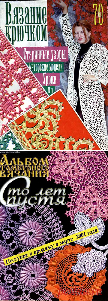 Светлана — альбом «Рукоделие / Вязание / Узоры крючком / Вязание крючком. Узоры» на Яндекс.Фотках