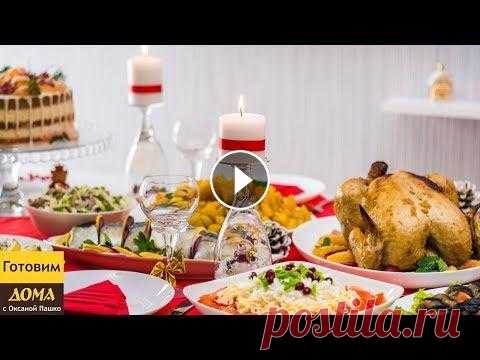 Меню на Новый Год из 12 блюд всего за 4 часа! Шикарный новогодний стол для тех, кто ценит время Готовим #рецепты на Новый год 2019 затратив минимум времени. В этом видео подобраны такие блюда, которые можно приготовить заранее, тем самым освободи...