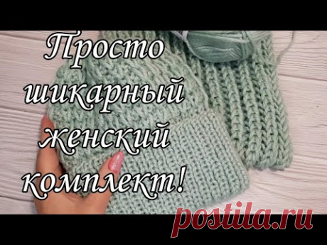 Шикарный комплект.