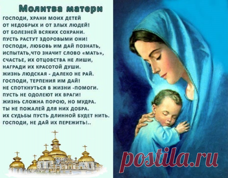 Молитва_божьей_матери_сильная_молитва При клиниках на Девичьем поле.