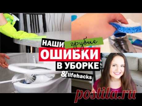 ОШИБКИ В УБОРКЕ ДОМА которые мы делаем + ЛАЙФХАКИ | Little Lily