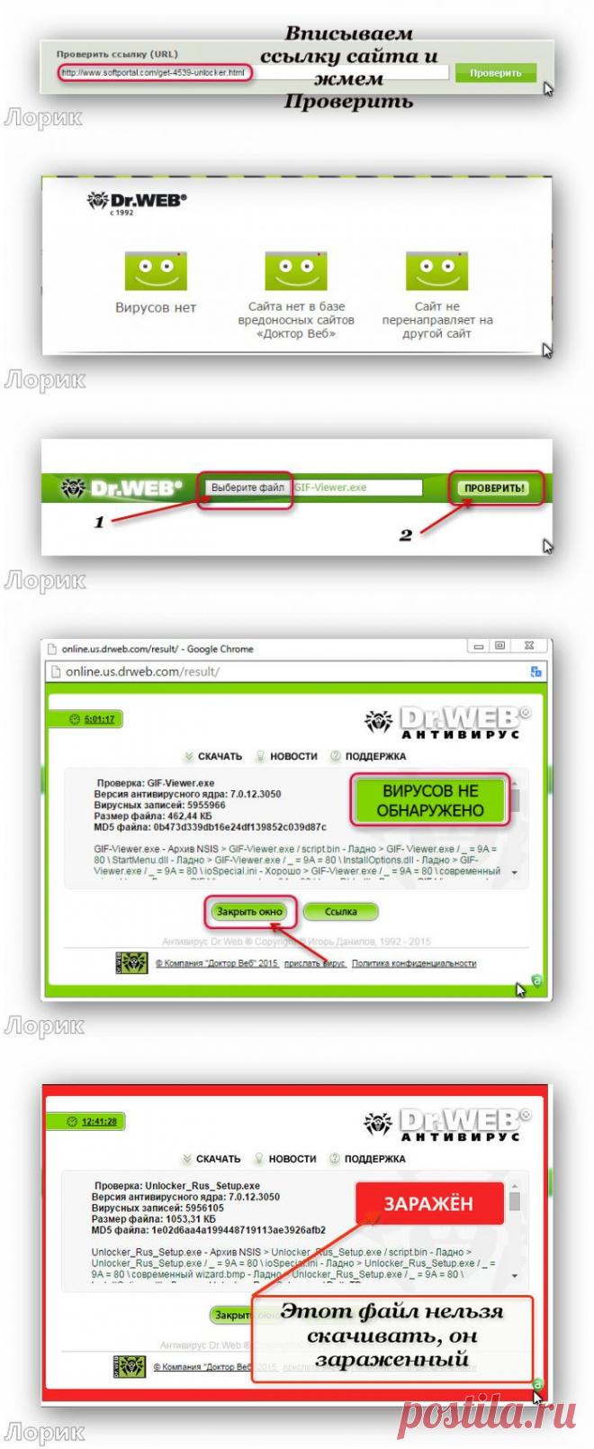 Если сайт вызывает подозрение, проверьте его