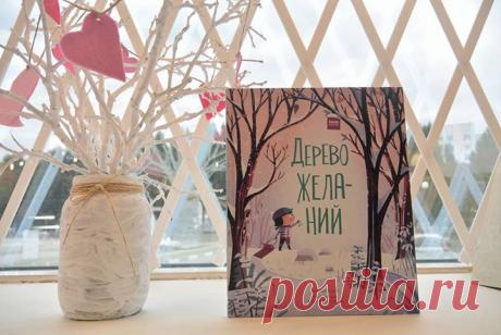 Мы продолжаем рассказывать о книгах, которые классно подарить на Новый год. Сегодня расскажем о самых &quot;зимних&quot; книгах. 1. &quot;Дерево желаний&quot; - добрая новогодняя история - 2. Квест-игра &quot;Дело о новогодней елке&quot; 3. Игры, мастер-классы и задания для всей семьи &quot;Бумажный Новый год&quot; 4. &quot;Занималки. Зима&quot; - сотни способов занять ребенка на зимней прогулке