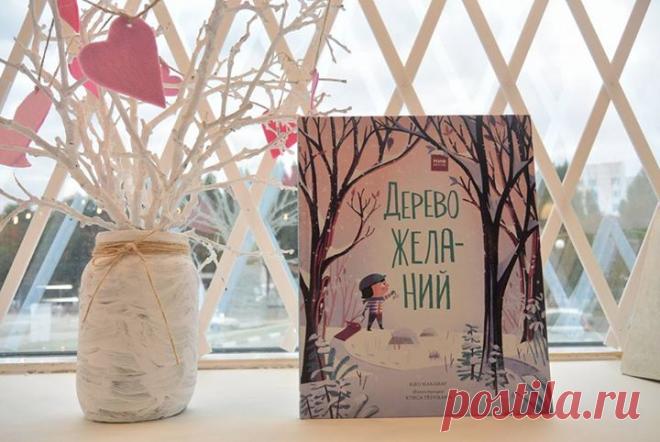 Мы продолжаем рассказывать о книгах, которые классно подарить на Новый год. Сегодня расскажем о самых "зимних" книгах. 1. "Дерево желаний" - добрая новогодняя история - 2. Квест-игра "Дело о новогодней елке" 3. Игры, мастер-классы и задания для всей семьи "Бумажный Новый год" 4. "Занималки. Зима" - сотни способов занять ребенка на зимней прогулке