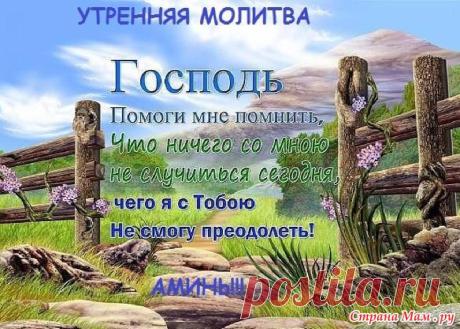 Молитва.: Фото альбомы - Страна Мам