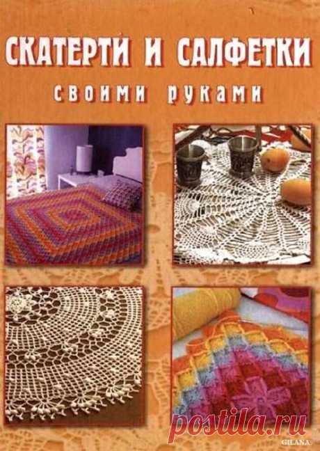 Скатерти и салфетки своими руками.