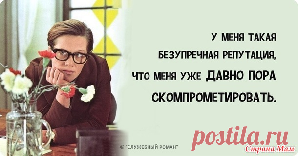 Я сама себе хозяйка-хочу халву ем, хочу пряники. - Страна Мам
