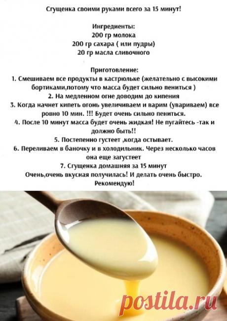 Сгущенка своими руками всего за 15 минут!