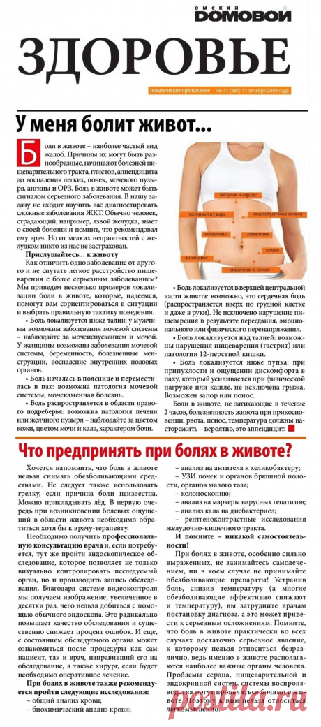 У меня болит живот