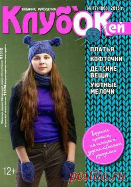 Клуб'ОКей №17 2015