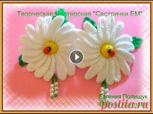 Мастер класс резинок "Ромашка" часть 1/Master class bands of the "Daisy" part 1 Мастер класс вязаных ромашек крючком, закрепленных на резинки. В этой части я расскажу как связать лепестки ромашки. Master class crochet daisies croc...