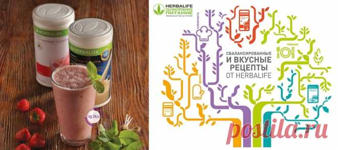 Клубничный коктейль Гербал | Herbal отзывы