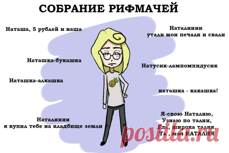 Картинки с именем Наташа (34 фото) ⭐ Забавник