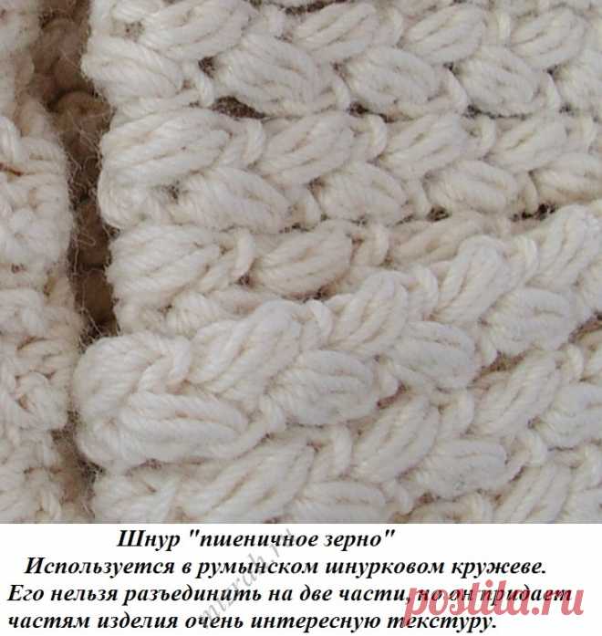 Шнур "пшеничное зерно" крючком.
