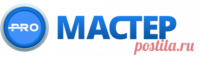 PRO МАСТЕР - Ремонт стиральных машин от 490 руб. - Ремонт стиральных машин Профессиональный сервисный центр по ремонту стиральных машин в Москве и области. Мы ремонтируем любые марки стиральных машин на дому или в нашем сервисном центре. Собственные магазины запчастей. Работаем на совесть по минимальным ценам с 2001г