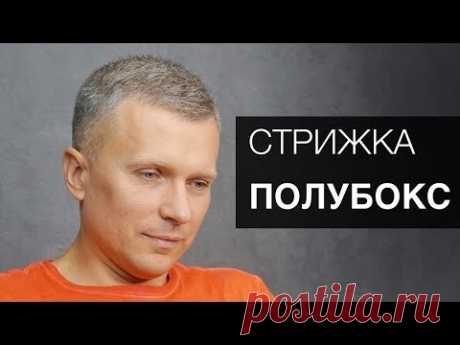 Мужская стрижка - Полубокс. Сведение машинкой - Арсен Декусар