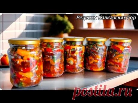 🔔 САЛАТ ИЗ БАКЛАЖАНОВ  НА ЗИМУ‼️ ЕДИМ ТАКУЮ ВКУСНЯТИНУ КРУГЛЫЙ ГОД💯