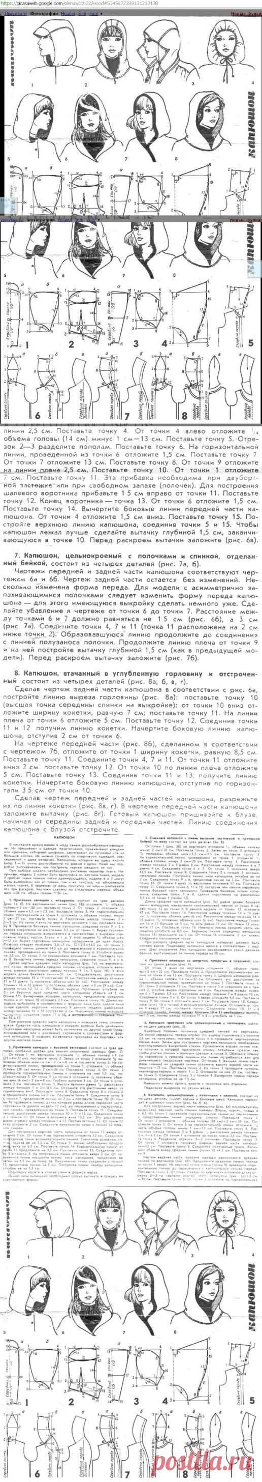 капюшоны.