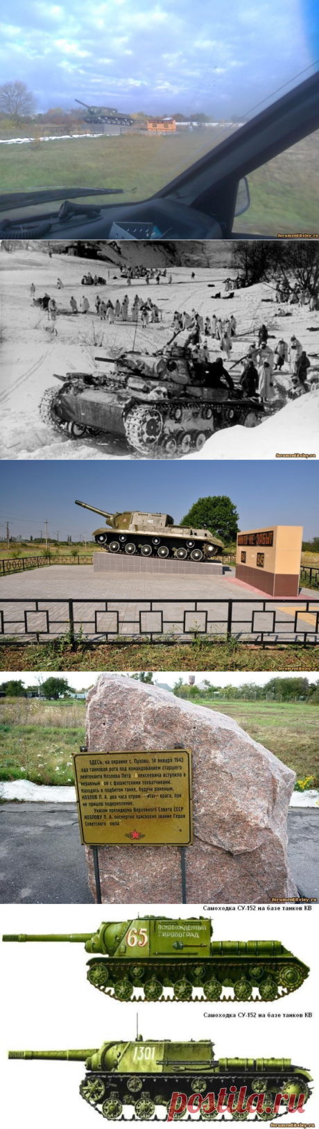 Памятник самоходке в Воронежской области. Бой у разъезда Пухово :: форум общения родителей: forumroditeley.ru