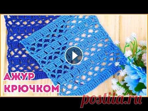 А вы ищете ажурные узоры крючком для летних вещей? Вяжем эффектный ажур Вяжем простой ажурный узор крючком, который подойдет для начинающих. Узор получился универсальным, его можно применять и в поперечном вязании. Любая л...