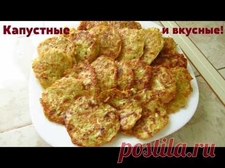 Капустные оладушки нежные и очень вкусные.Все смешал и готовь!