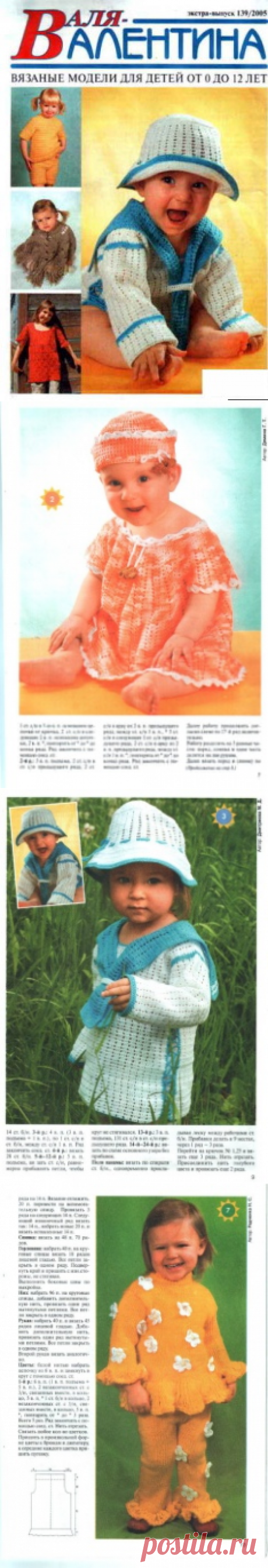 Валя-Валентина 2008 №139 Вязание для детей