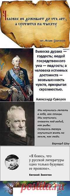УМНЫЕ МЫСЛИ ВЕЛИКИХ ЛЮДЕЙ...