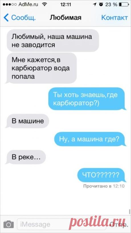 Комично - драматичное из СМС-переписки / Приколы