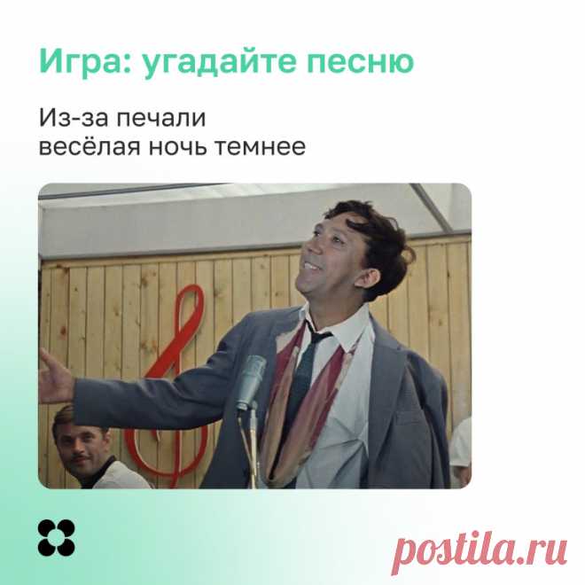 Сможете угадать песню по одной фразе? А если в ней всё наоборот?

Условия игры просты: нужно угадать песню по одной строчке из неё. Каждое слово мы заменили на антоним или максимально далёкое по смыслу понятие. 

Строчка из песни:
Из-за печали весёлая ночь темнее

Делитесь вариантами в комментариях.