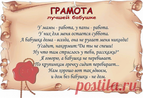 грамота для бабушки