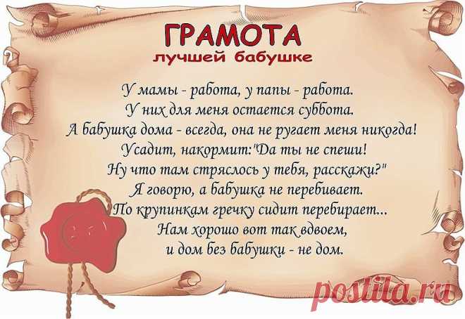 грамота для бабушки